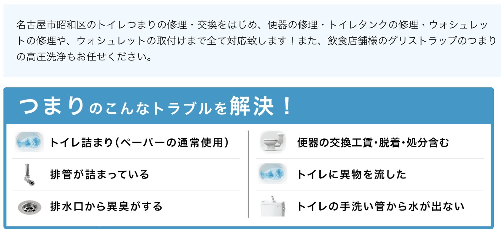 名古屋市昭和区のトイレつまり